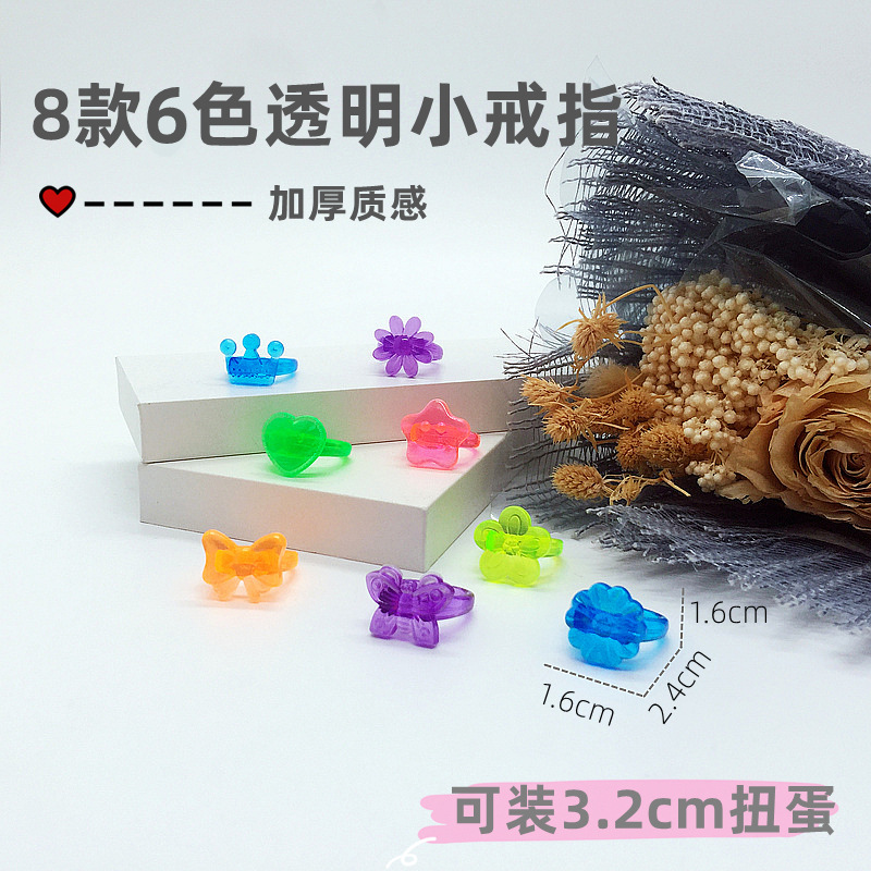 8款6色透明加厚卡通塑料戒指 女孩饰品小配件玩具 可装3.2cm扭蛋