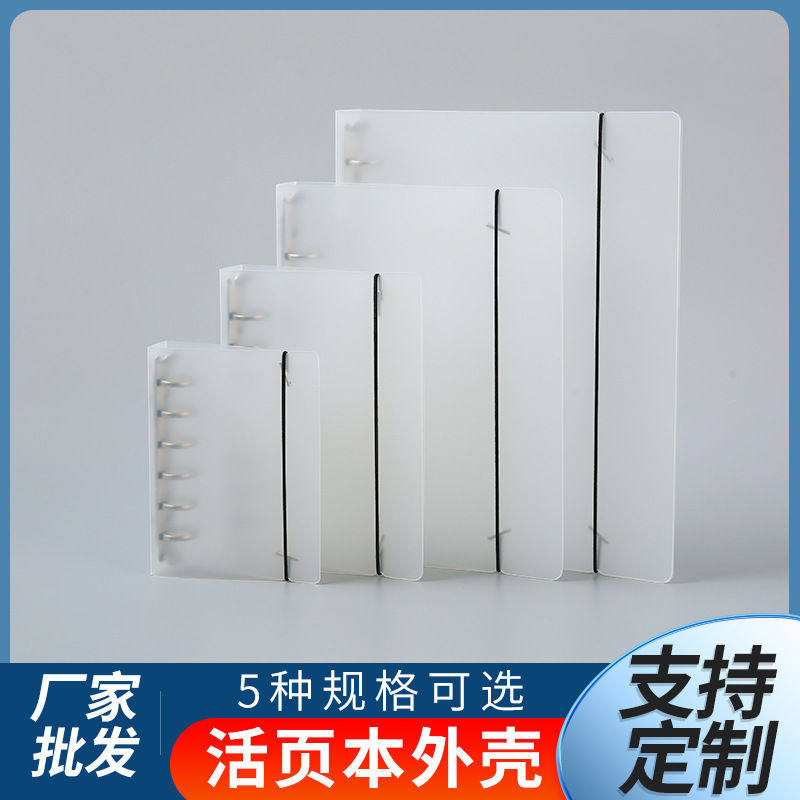 2025新款PP磨砂半透明手账本活页夹A4至A7绑带加厚办公收纳神器