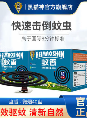黑猫神檀香蚊香驱蚊40盘家用室内大盘蚊香宾馆酒店厂家蚊香盘