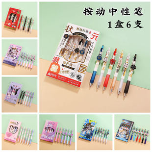6支装按动中性笔状元满屋旗开得胜考神附体金榜题名学生考试水笔