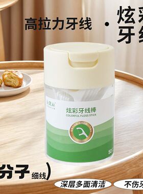 XINZHILIN牙线棒1盒50支牙线拉力牙线牙线家用塑料牙签剔牙正畸