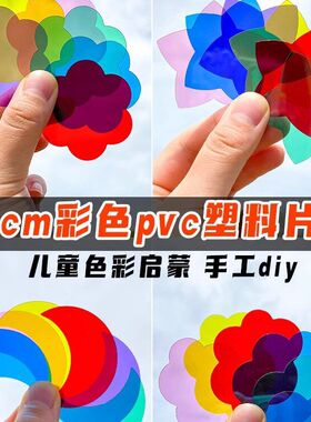 彩色玻璃纸配件美工区幼儿园 手工DIY材料串灯笼红色装饰星星月亮