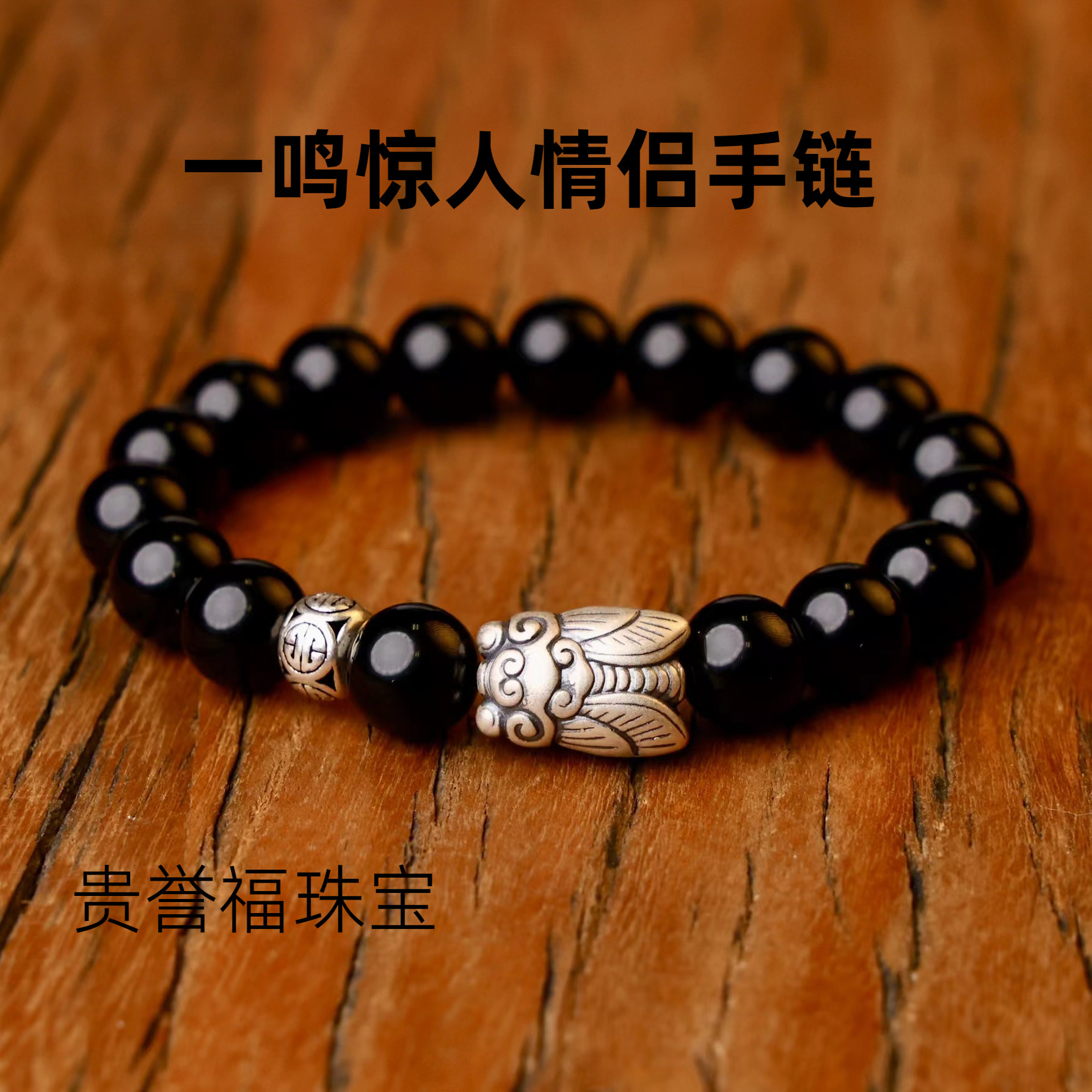 天然正品黑曜石男士手串纯银一鸣惊人手链紫金砂朱砂女款情侣