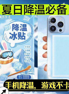 冰凉夏季解暑降温神器军训学生防暑提神清凉夏天退热冰敷手机散热