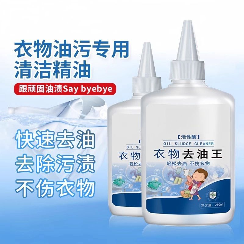 2025新款衣物清洁去油王活性酶强力去渍神器清潔剂家居除污剂