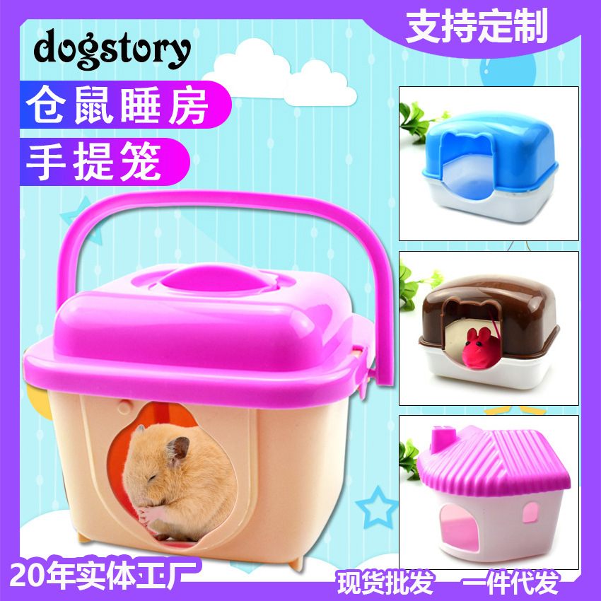 可固定睡房 仓鼠笼窝民居休息屋小宠物荷兰猪迷你手提笼城堡配套