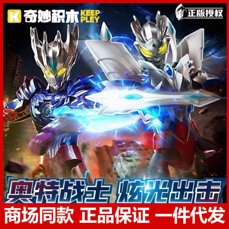 2025年全新动力光碟启蒙赛罗奥特曼机甲拼装积木玩具益智拼图