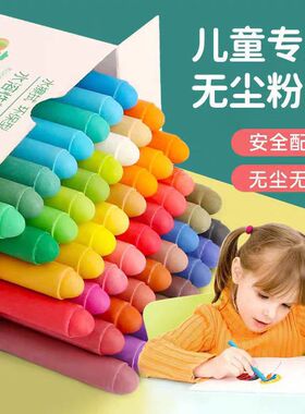 彩色水溶性粉笔不脏手无尘粉笔儿童涂鸦教师上课粉笔彩色无粉尘