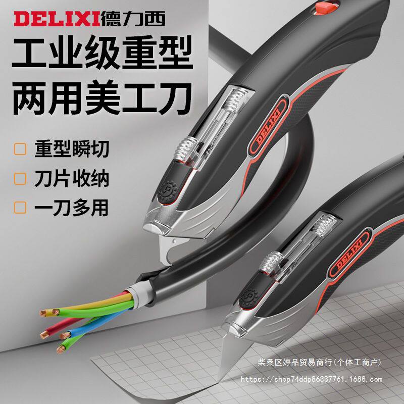 德力西新款电工美工刀重型加厚电缆剥皮刀两用折叠专业壁纸刀