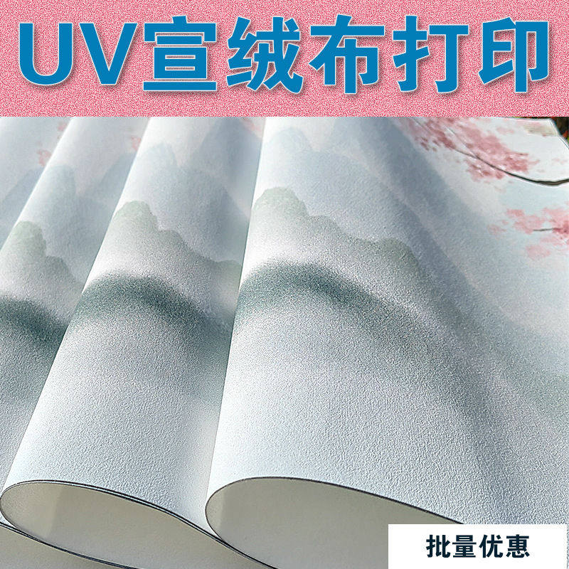 无缝宣绒布油画布UV壁画背景墙墙纸展馆展厅餐厅火锅店环保墙布