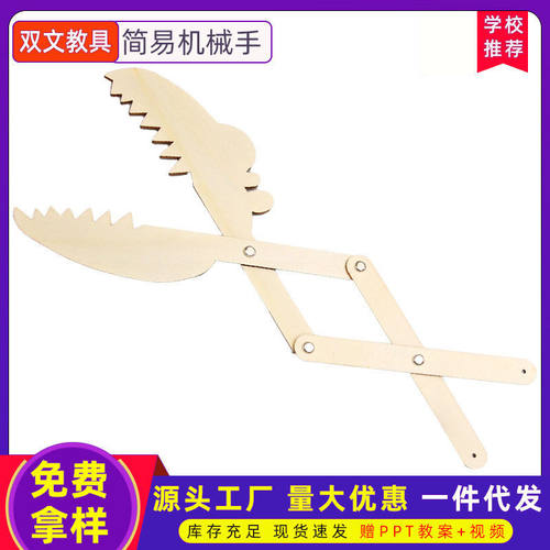 小学生科学小制作小发明 stem儿童科技实验材料玩具 DIY机械手
