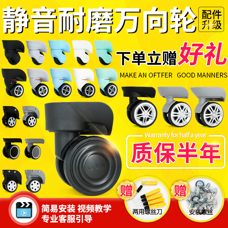 行李箱通用万向轮子配件拉杆箱滑轮滚轮静音轮密码箱脚轮维修