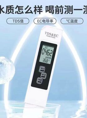新款检测笔精度水质检测仪净水器测水笔家用tds纯自来水饮