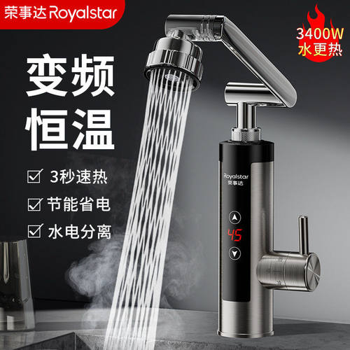 2025新款荣事达智能恒温速热变频电热水龙头冷热两用厨房沐浴神器