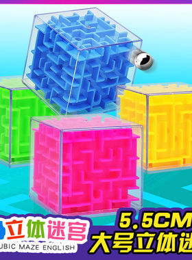 厂家直销 实色3D立体迷宫5.5cm走珠闯关智力迷宫儿童益智玩具地摊