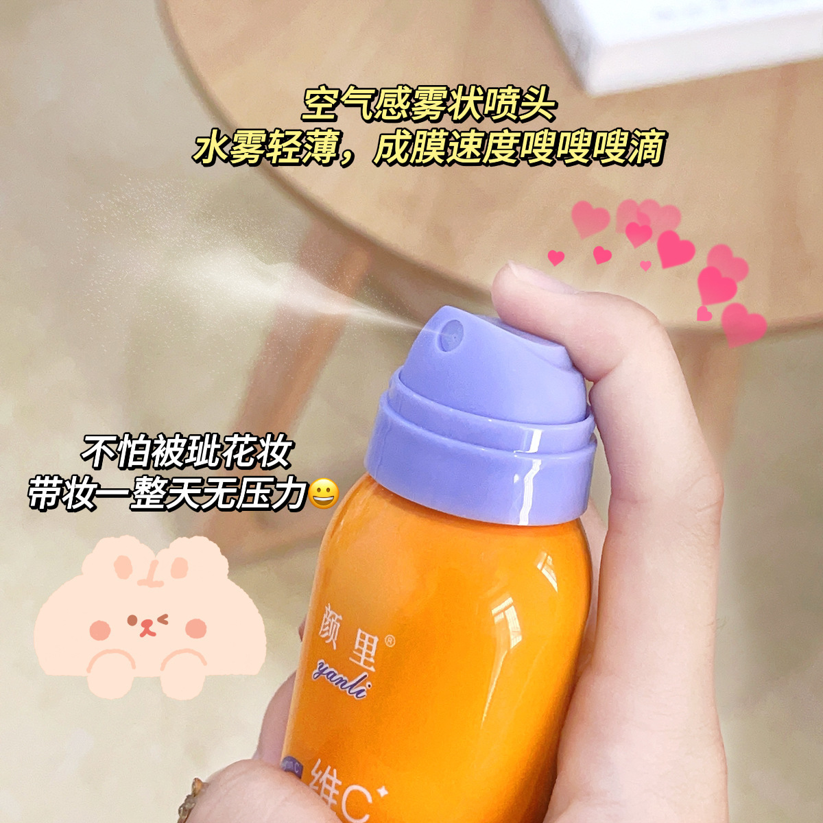 颜里维C定妆喷雾防水防汗定妆喷雾持久定妆滋润补水保湿正品批发