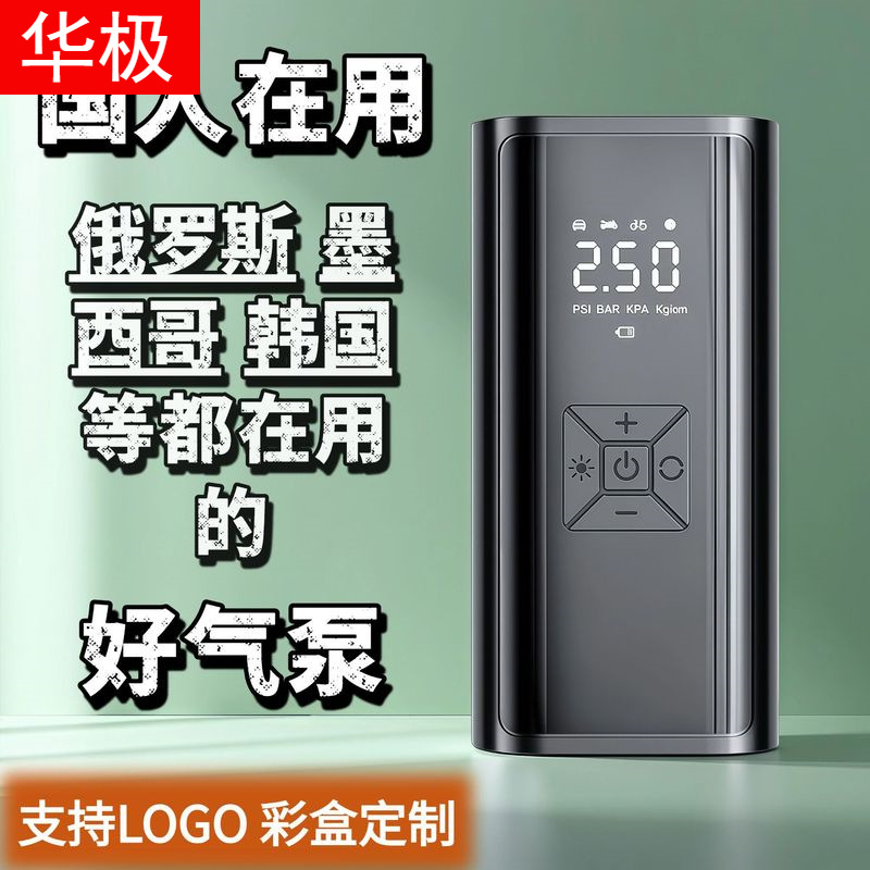 便携迷你汽车摩托轮胎打气泵无线充电数显自动充停电动车载