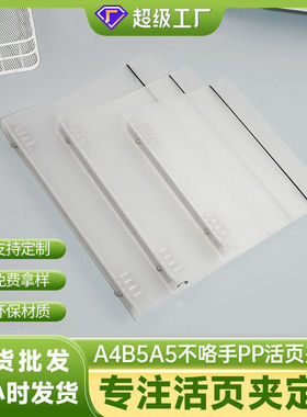 a4B5a5活页本外壳卖透明简约活页夹扣环空壳可拆卸不硌手PP软壳