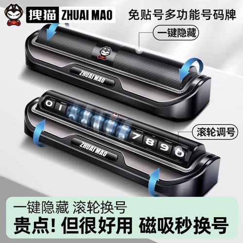 临时停车号码牌数字摆件挪车创意个性汽车手机车用电话车牌车内
