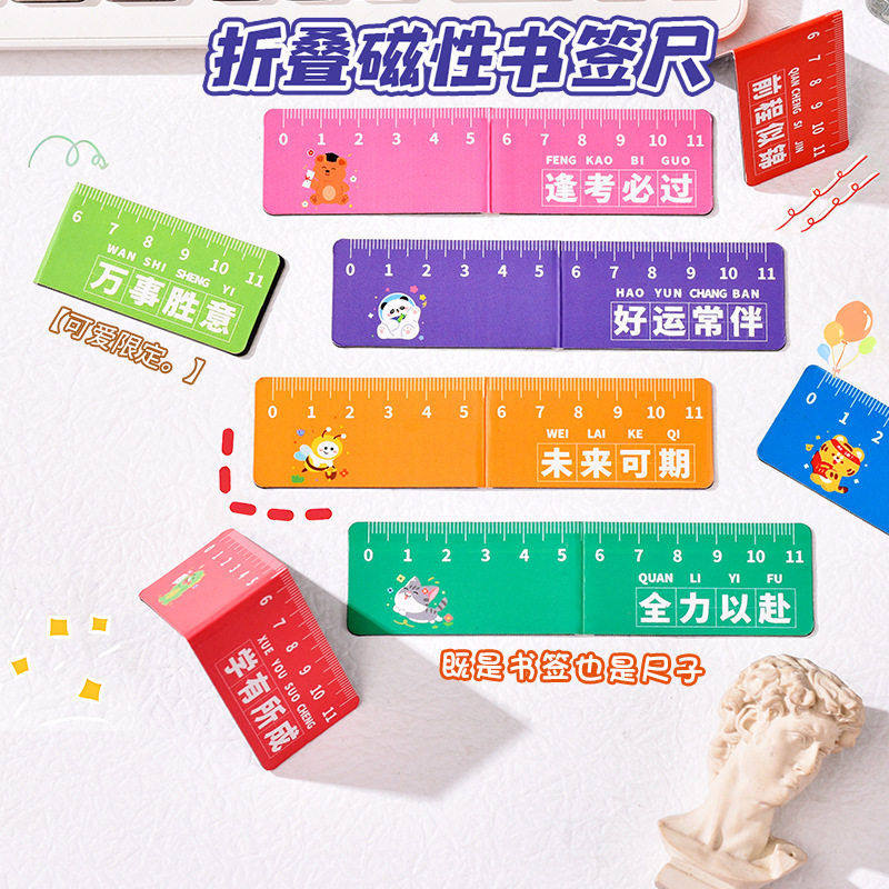 磁性书签直尺可折叠创意文具学生逢考必过书页夹文创礼物礼品,文具电教/文化用品/商务用品,书签,淘宝优惠券,粉丝福利购,淘宝优惠卷