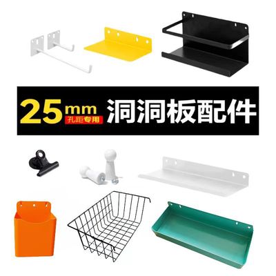圆孔洞洞板金属配件搁板桌面杂物笔筒收纳盒挂钩免钉置物架纸巾