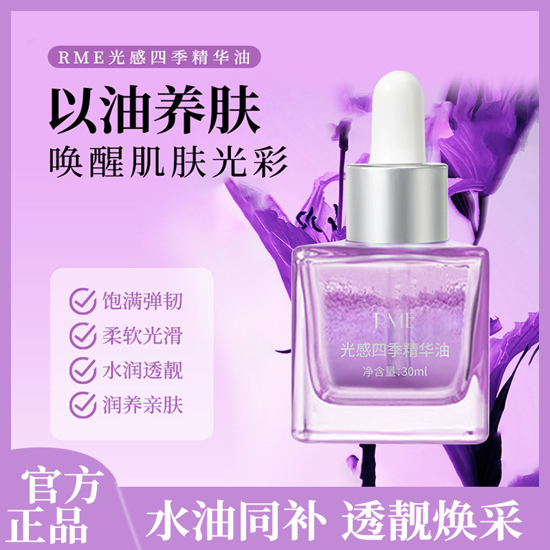 抖音爆款RME光感四季精华油深水润保湿以油养肤改善干燥精油面部