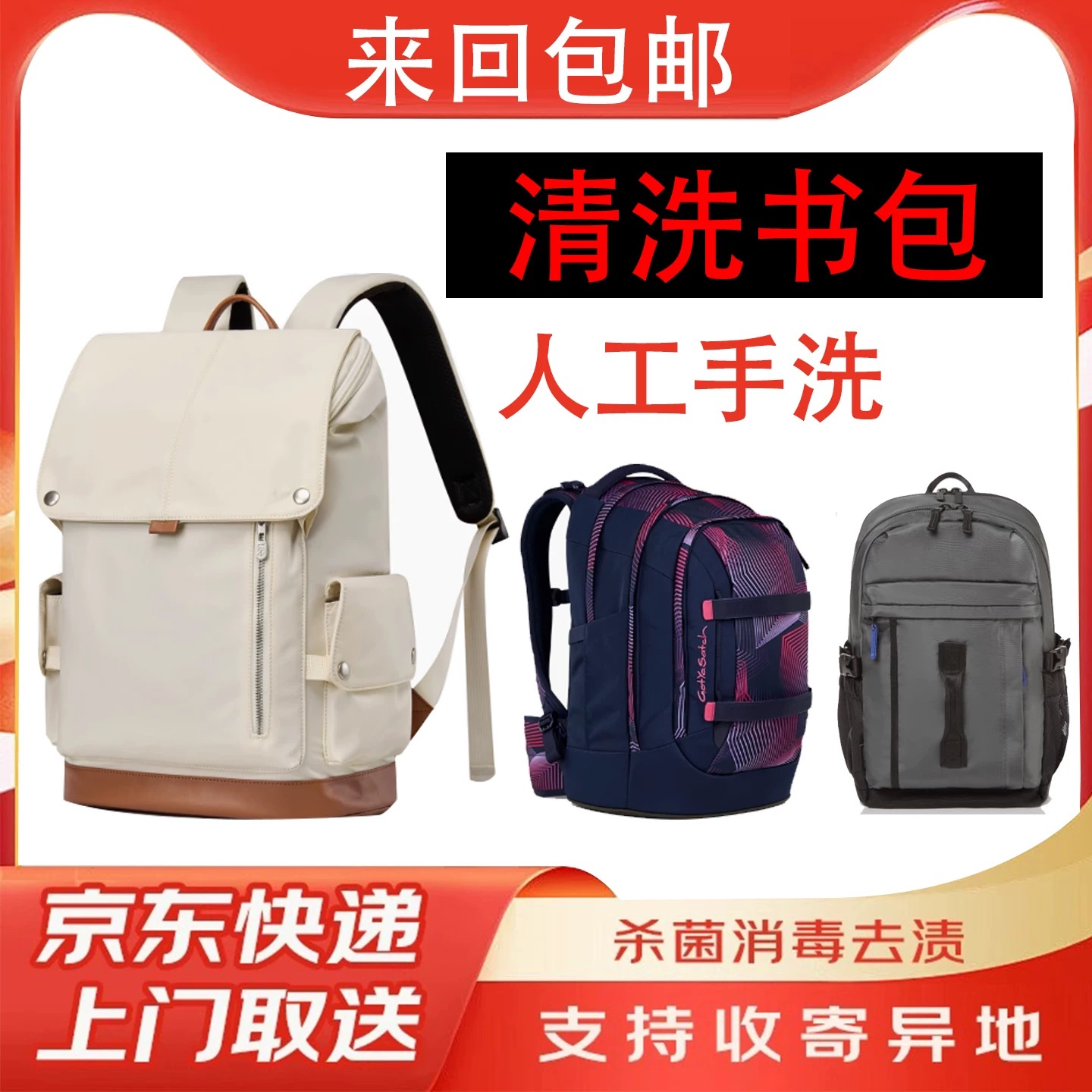 洗护书包登山包帆布包双肩包