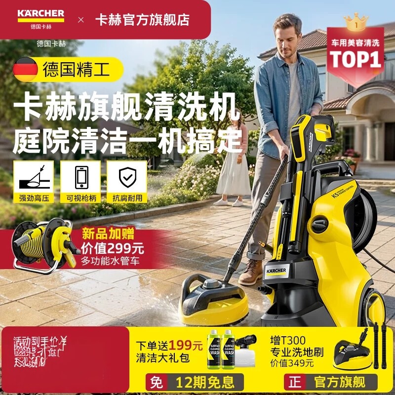 德国进口卡赫别墅清洗机家用大功率庭院冲洗高压水枪强力洗K5PPC