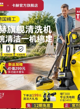 德国进口卡赫别墅清洗机家用大功率庭院冲洗高压水枪强力洗K5PPC