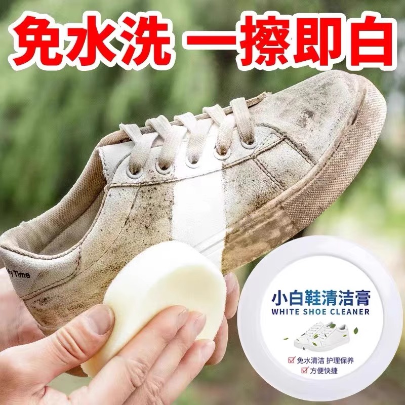 小白鞋清洁膏去污增白去黄