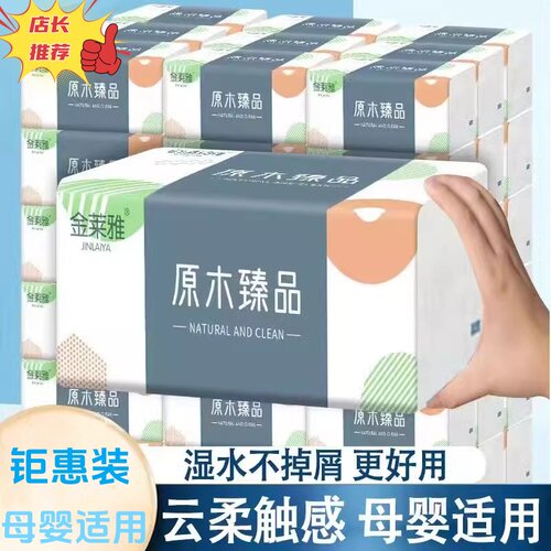 优质抽纸超韧大包婴幼儿适用