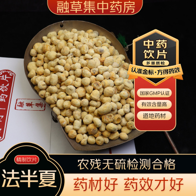 法半夏中药饮片融草集精制中药材大药房按方抓配中草药志治堂医药