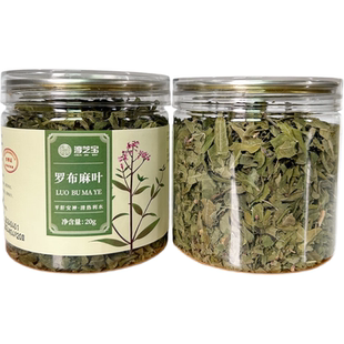 淳芝宝 罗布麻叶20g/罐 中药精致饮片