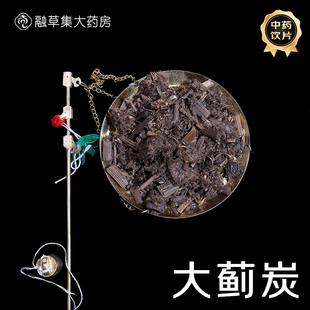 大蓟炭 融草集中草药中药材店铺药材大全志治堂医药连锁中药饮片