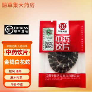 金钱白花蛇精制中药饮片融草集中药材大药房金钱蛇小白花蛇银环蛇