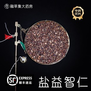 盐益智仁中药饮片融草集精制中药大药房按方抓配中草药志治堂医药