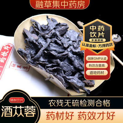 酒管花肉苁蓉中药饮片融草集精制中药房按方抓配中草药志治堂医药