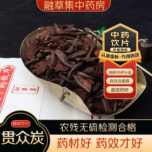 贯众炭 融草集中草药中药材店铺药材大全志治堂医药连锁精制饮片