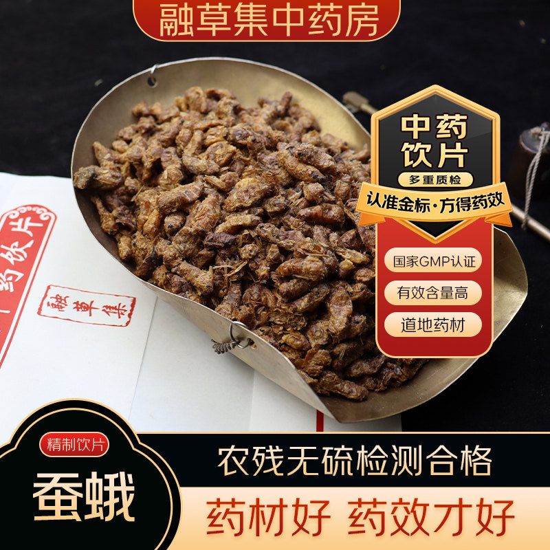 雄蚕蛾中药材正品中药饮片公蚕蛾晚蚕蛾新货蚕蛾粉官方旗舰泡酒料