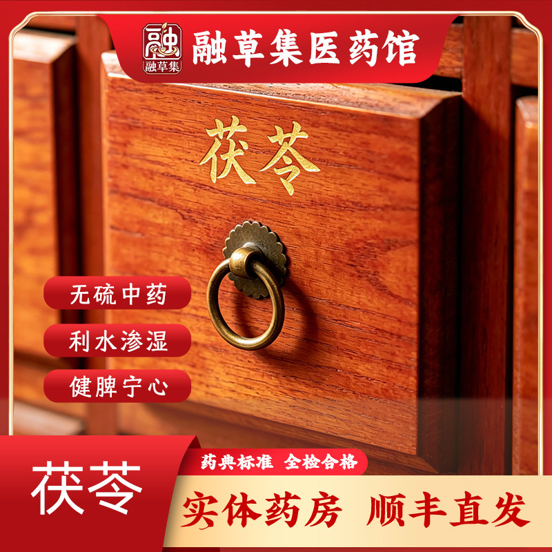茯苓中药饮片按方抓云苓药典无硫中药材白茯苓【GMP饮片厂直供】