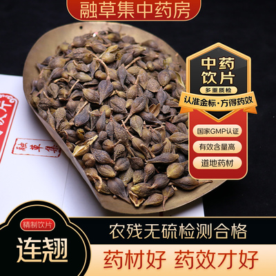 连翘 中药饮片融草集精制中药材大药房按方抓配中草药志治堂医药
