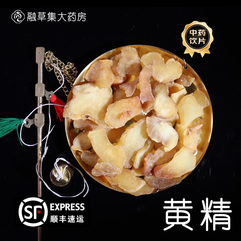 黄精 中药饮片融草集精制中药材大药房按方抓配中草药志治堂医药