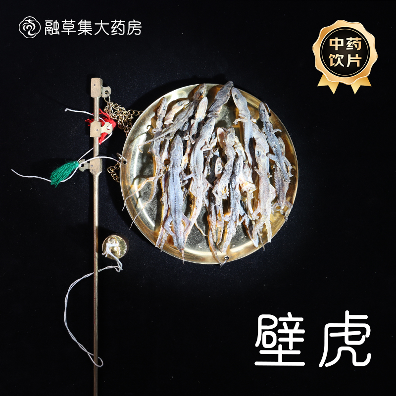 壁虎 精制中药饮片 融草集中药材大药房按方抓配天龙蝎虎守宫