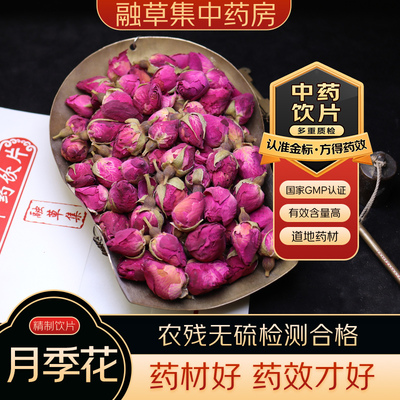 月季花中药饮片融草集精制中药材大药房按方抓配中草药志治堂医药