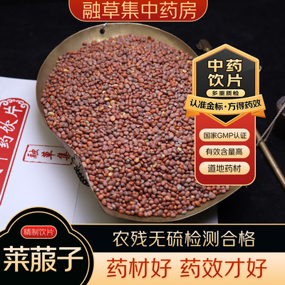 莱菔子中药饮片融草集精制中药材大药房按方抓配中草药志治堂医药