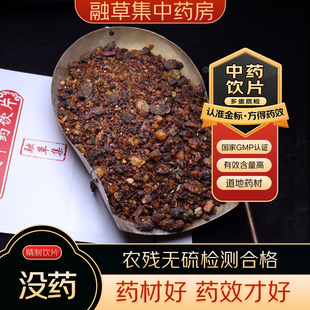 没药 中药饮片融草集精制中药材大药房按方抓配中草药志治堂医药