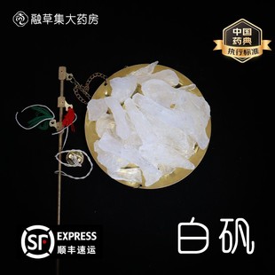 白矾 中药饮片融草集精制中药材大药房按方抓配中草药志治堂医药