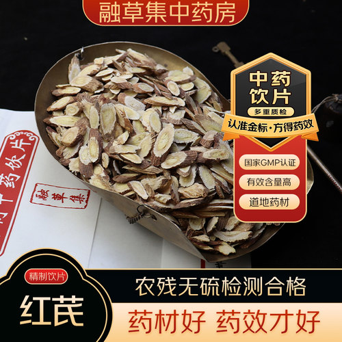 红芪 中药饮片融草集精制中药材大药房按方抓配中草药