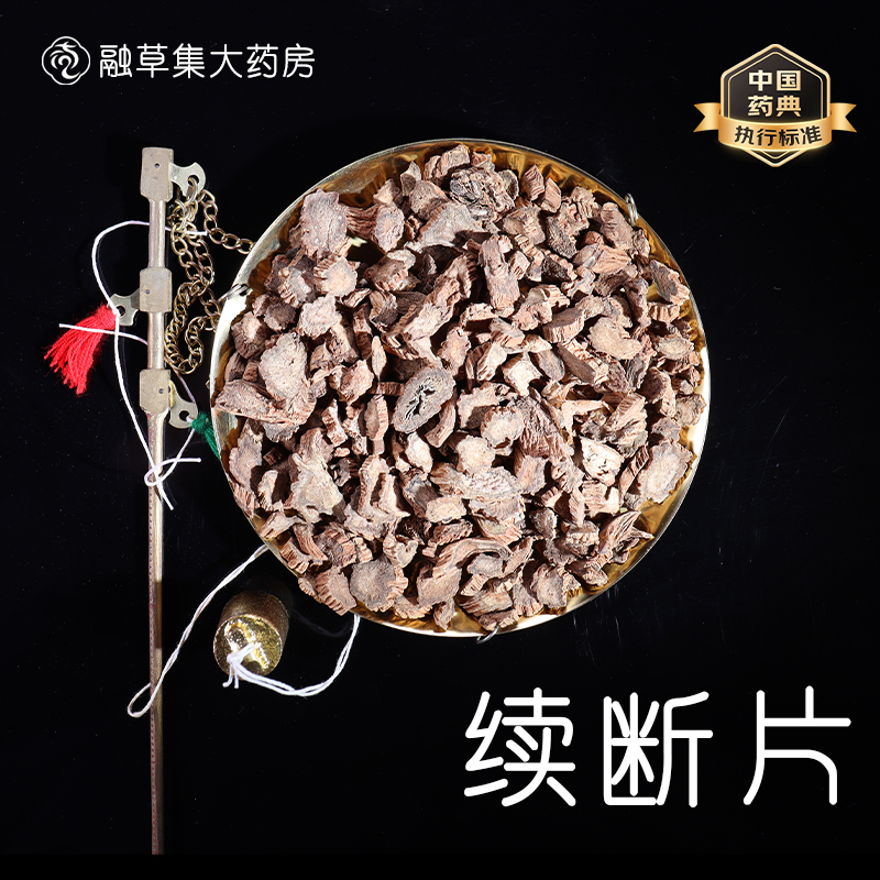 续断 中药饮片融草集精制中药材大药房按方抓配中草药川断志治堂