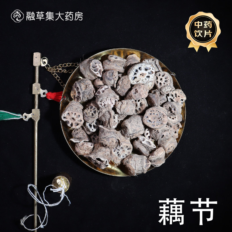 藕节 中药饮片融草集精制中药材大药房按方抓配中草药 藕节巴,传统滋补营养品,滋补经典方/精制中药材,淘宝优惠券,粉丝福利购,淘宝优惠卷